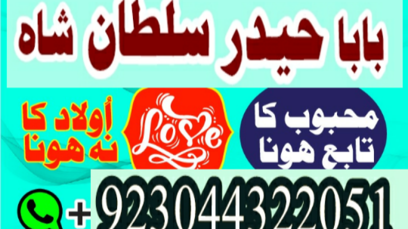 manpasand-shadi-ka-istikhara-love-marriage-specialist-famous-amil-baba-in-lahore-karachi-rawalpindi-islamabad-italy-uk-big-0