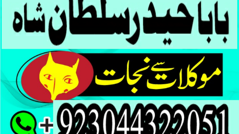 manpasand-shadi-ka-istikhara-love-marriage-specialist-famous-amil-baba-in-lahore-karachi-rawalpindi-islamabad-italy-uk-big-1