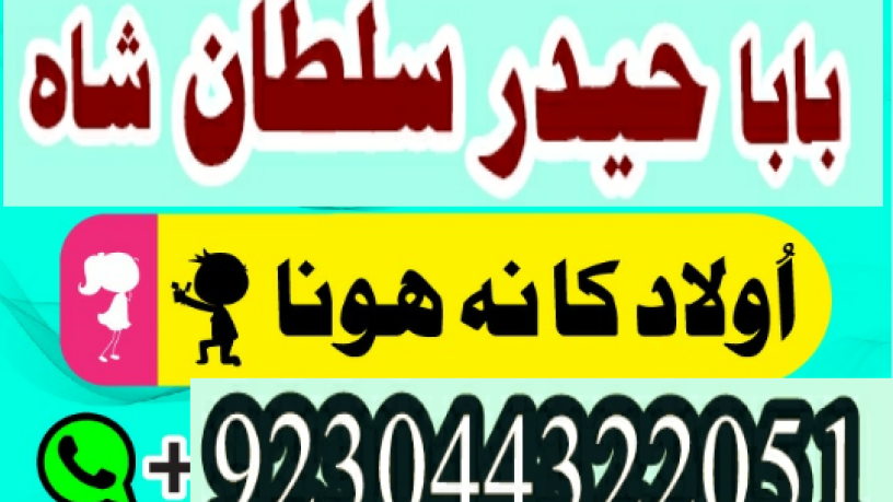 manpasand-shadi-ka-istikhara-love-marriage-specialist-famous-amil-baba-in-lahore-karachi-rawalpindi-islamabad-italy-uk-big-3