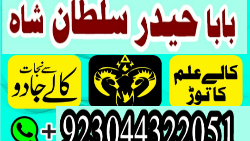 manpasand-shadi-ka-istikhara-love-marriage-specialist-famous-amil-baba-in-lahore-karachi-rawalpindi-islamabad-italy-uk-big-2