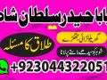 stream-amil-in-islamabad-peer-baba-in-islamabad-rohani-amil-baba-in-islamabad-amil-baba-pakistan-small-3