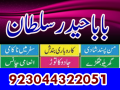 stream-amil-in-islamabad-peer-baba-in-islamabad-rohani-amil-baba-in-islamabad-amil-baba-pakistan-small-1