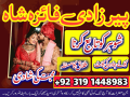 amil-baba-in-lahore-amil-baba-in-faisalabad-amil-baba-in-karachi-amil-baba-in-sialkot-amil-baba-in-islamabad-small-1