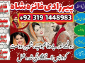 amil-baba-in-lahore-amil-baba-in-faisalabad-amil-baba-in-karachi-amil-baba-in-sialkot-amil-baba-in-islamabad-small-0