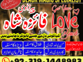 amil-baba-in-lahore-amil-baba-in-faisalabad-amil-baba-in-karachi-amil-baba-in-sialkot-amil-baba-in-islamabad-small-1