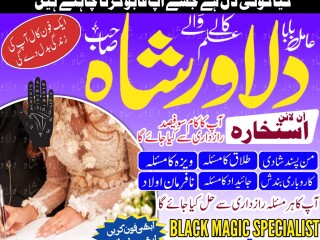 Amil baba in Pakistan, amil baba in karachi, amil baba in lahore, amil baba in USA, Amil baba in UK,