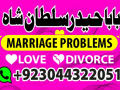 manpasand-shadi-ka-istikhara-love-marriage-specialist-famous-amil-baba-in-lahore-karachi-rawalpindi-islamabad-italy-uk-small-0