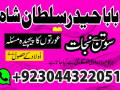 manpasand-shadi-ka-istikhara-love-marriage-specialist-famous-amil-baba-in-lahore-karachi-rawalpindi-islamabad-italy-uk-small-3