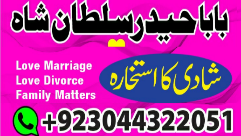 manpasand-shadi-ka-istikhara-love-marriage-specialist-famous-amil-baba-in-lahore-karachi-rawalpindi-islamabad-italy-uk-big-1