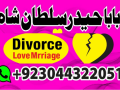 manpasand-shadi-ka-istikhara-love-marriage-specialist-famous-amil-baba-in-lahore-karachi-rawalpindi-islamabad-italy-uk-small-0