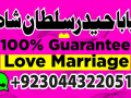 manpasand-shadi-ka-istikhara-love-marriage-specialist-famous-amil-baba-in-lahore-karachi-rawalpindi-islamabad-italy-uk-small-3