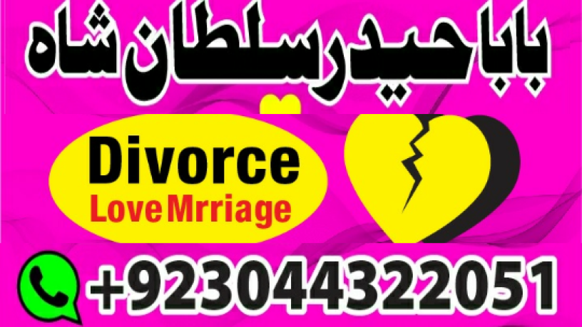 manpasand-shadi-ka-istikhara-love-marriage-specialist-famous-amil-baba-in-lahore-karachi-rawalpindi-islamabad-italy-uk-big-0