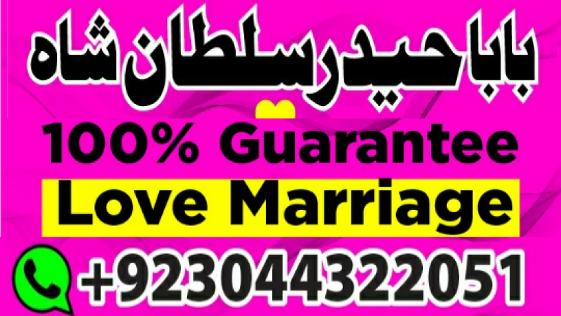 manpasand-shadi-ka-istikhara-love-marriage-specialist-famous-amil-baba-in-lahore-karachi-rawalpindi-islamabad-italy-uk-big-3