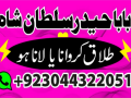 manpasand-shadi-ka-istikhara-love-marriage-specialist-famous-amil-baba-in-lahore-karachi-rawalpindi-islamabad-italy-uk-small-0