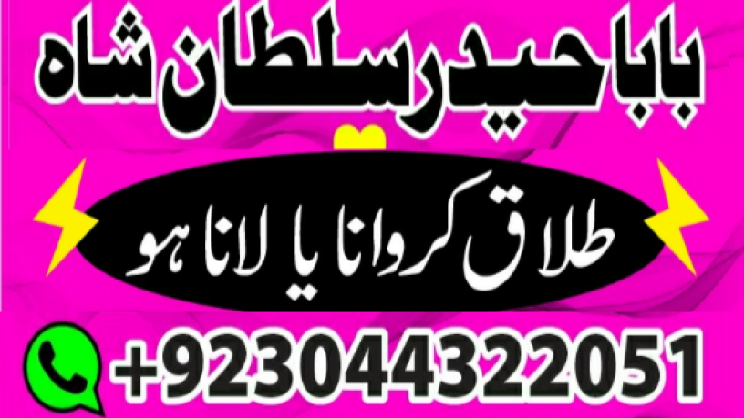 manpasand-shadi-ka-istikhara-love-marriage-specialist-famous-amil-baba-in-lahore-karachi-rawalpindi-islamabad-italy-uk-big-0