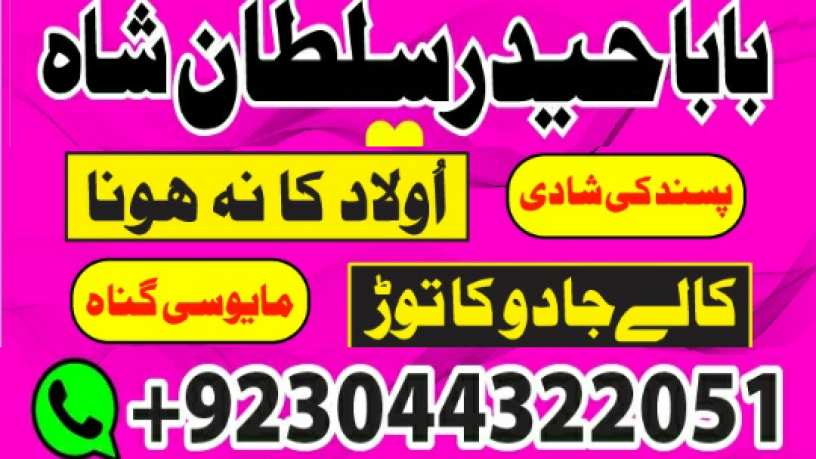 manpasand-shadi-ka-istikhara-love-marriage-specialist-famous-amil-baba-in-lahore-karachi-rawalpindi-islamabad-italy-uk-big-1