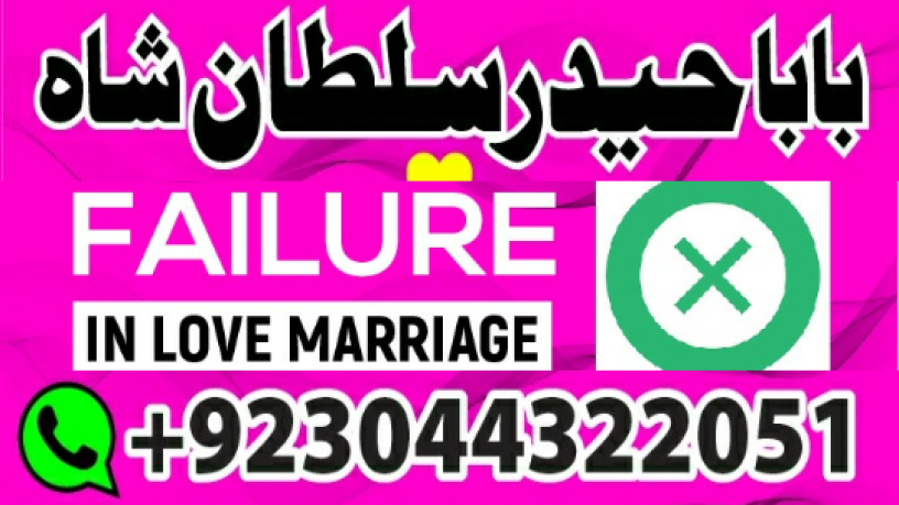 manpasand-shadi-ka-istikhara-love-marriage-specialist-famous-amil-baba-in-lahore-karachi-rawalpindi-islamabad-italy-uk-big-2