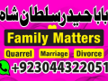 manpasand-shadi-ka-istikhara-love-marriage-specialist-famous-amil-baba-in-lahore-karachi-rawalpindi-islamabad-italy-uk-small-2