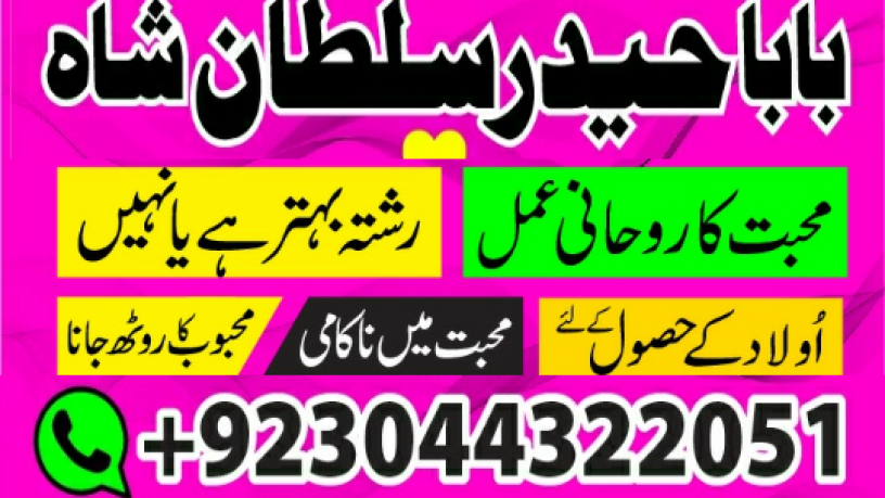 manpasand-shadi-ka-istikhara-love-marriage-specialist-famous-amil-baba-in-lahore-karachi-rawalpindi-islamabad-italy-uk-big-0