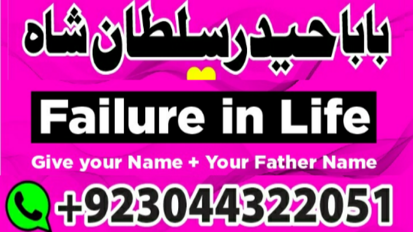 manpasand-shadi-ka-istikhara-love-marriage-specialist-famous-amil-baba-in-lahore-karachi-rawalpindi-islamabad-italy-uk-big-3