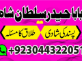 manpasand-shadi-ka-istikhara-love-marriage-specialist-famous-amil-baba-in-lahore-karachi-rawalpindi-islamabad-italy-uk-small-3