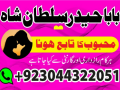 manpasand-shadi-ka-istikhara-love-marriage-specialist-famous-amil-baba-in-lahore-karachi-rawalpindi-islamabad-italy-uk-small-2