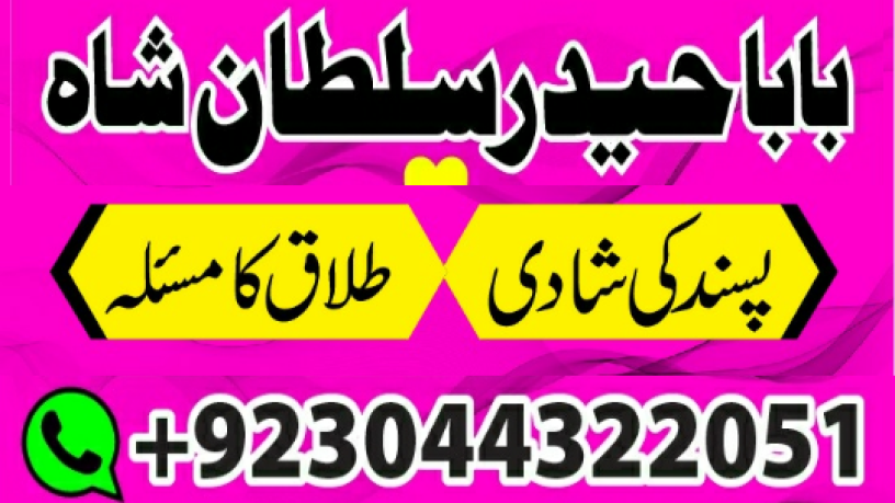 manpasand-shadi-ka-istikhara-love-marriage-specialist-famous-amil-baba-in-lahore-karachi-rawalpindi-islamabad-italy-uk-big-3