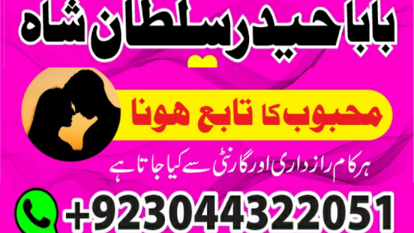 manpasand-shadi-ka-istikhara-love-marriage-specialist-famous-amil-baba-in-lahore-karachi-rawalpindi-islamabad-italy-uk-big-2