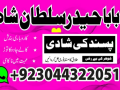 manpasand-shadi-ka-istikhara-love-marriage-specialist-famous-amil-baba-in-lahore-karachi-rawalpindi-islamabad-italy-uk-small-3