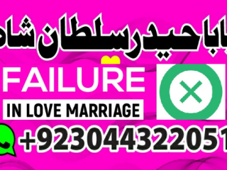 Manpasand shadi ka istikhara, love marriage specialist, famous amil baba in lahore, karachi, rawalpindi, islamabad, Italy ,Uk