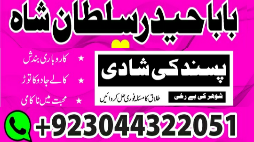 manpasand-shadi-ka-istikhara-love-marriage-specialist-famous-amil-baba-in-lahore-karachi-rawalpindi-islamabad-italy-uk-big-3