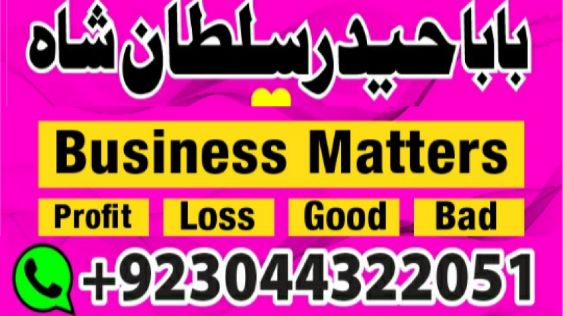 manpasand-shadi-ka-istikhara-love-marriage-specialist-famous-amil-baba-in-lahore-karachi-rawalpindi-islamabad-italy-uk-big-3