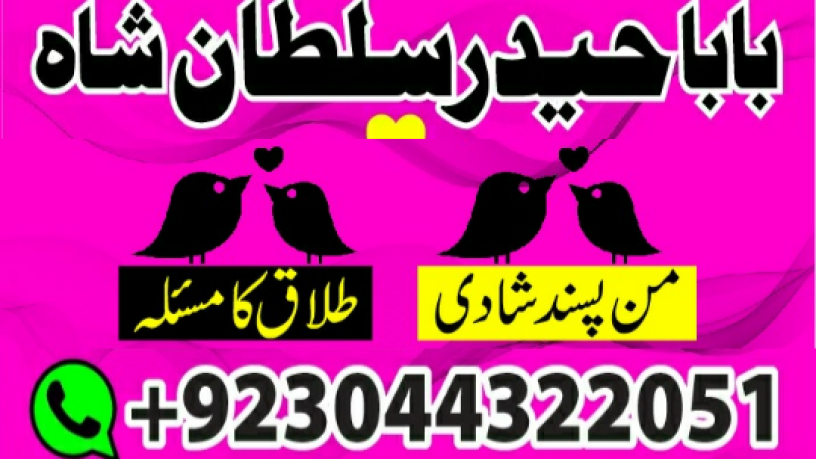 manpasand-shadi-ka-istikhara-love-marriage-specialist-famous-amil-baba-in-lahore-karachi-rawalpindi-islamabad-italy-uk-big-1