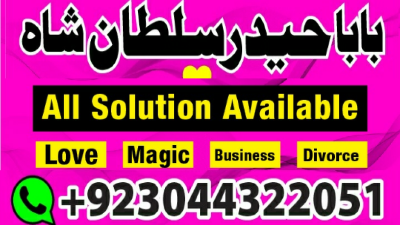 manpasand-shadi-ka-istikhara-love-marriage-specialist-famous-amil-baba-in-lahore-karachi-rawalpindi-islamabad-italy-uk-big-2