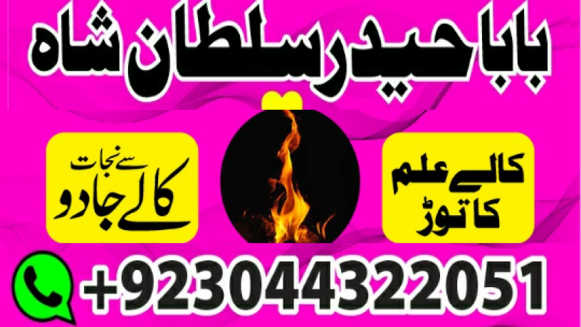 manpasand-shadi-ka-istikhara-love-marriage-specialist-famous-amil-baba-in-lahore-karachi-rawalpindi-islamabad-italy-uk-big-0