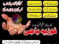 amil-baba-kala-jadu-in-pakistan-contact-number-small-0