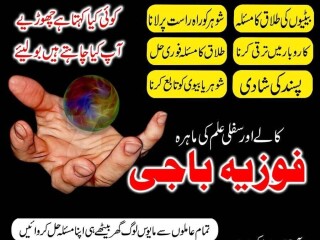 Amil baba kala jadu in pakistan contact number