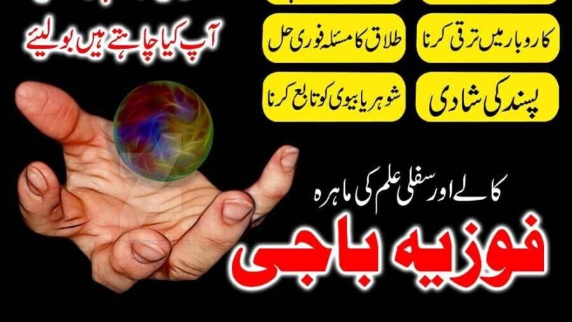 amil-baba-kala-jadu-in-pakistan-contact-number-big-0