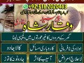 amil-baba-in-lahore-amil-baba-in-faisalabad-amil-baba-in-karachi-amil-baba-in-sialkot-small-2