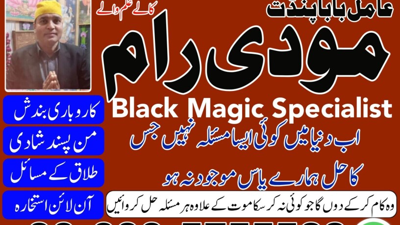 top-10-amil-baba-contact-number-03025755588-authentic-best-real-kala-jadu-expert-rawalpindi-big-2