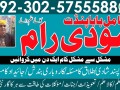 amil-baba-kala-jadu-expert-in-islamabad-lahore-karachi-pakistan-uk-usa-small-1