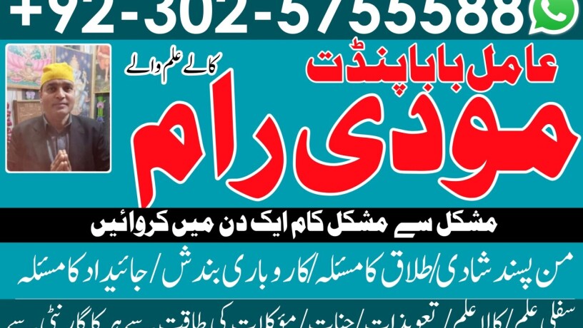 amil-baba-kala-jadu-expert-in-islamabad-lahore-karachi-pakistan-uk-usa-big-1