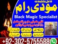 viral-amil-baba-contact-number-03025755588-famous-amil-baba-love-marrige-expert-small-0