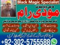 viral-amil-baba-contact-number-03025755588-famous-amil-baba-love-marrige-expert-small-1