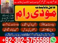 viral-amil-baba-contact-number-03025755588-famous-amil-baba-love-marrige-expert-small-2