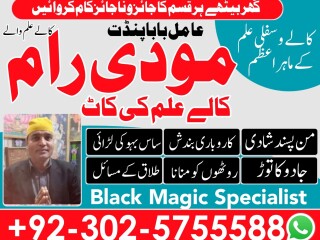 Viral amil baba contact number 03025755588 ,famous amil baba love marrige expert