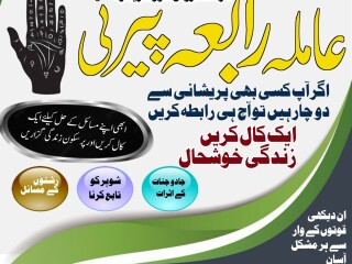 Amil baba in karachi amil baba lahore | Professional amil baba in Gujrat