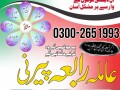 amil-baba-in-lahore-amil-baba-in-faisalabad-amil-baba-in-karachi-amil-baba-in-sialkot-small-0