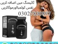 biomanix-pills-in-pakistan-03027800897-imported-product-small-0