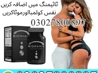 Biomanix Pills in Pakistan | 03027800897 | Imported Product